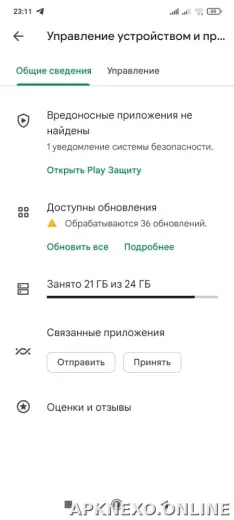 Плей Маркет скриншот 4