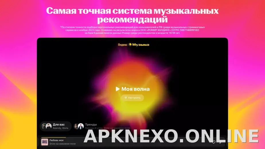 Яндекс Музыка скриншот 1