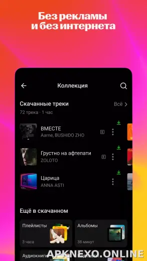 Яндекс Музыка скриншот 6